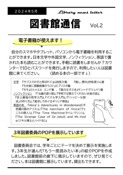図書館通信vol.2のサムネイル