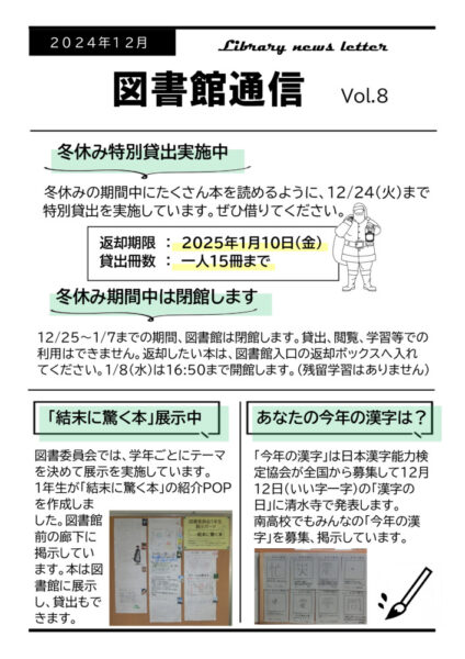 図書館通信vol.8のサムネイル
