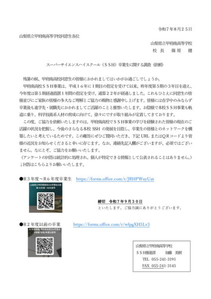 25 卒業生追跡調査依頼文HP用のサムネイル