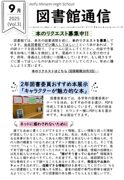 図書館通信(R7-3)_HP掲載用のサムネイル