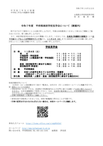 118学校見学会(保護者宛て)のサムネイル