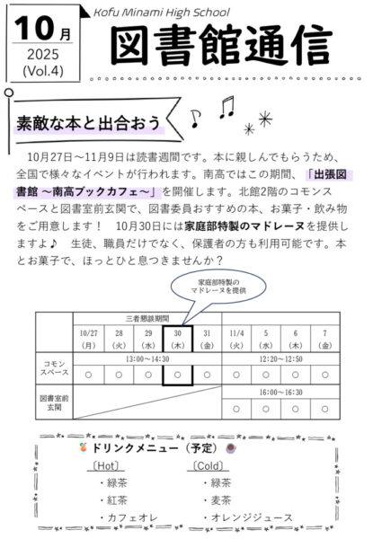 図書館通信(R7-4) _HP掲載用のサムネイル