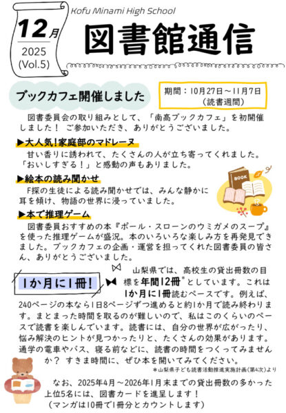 図書館通信(R7-5) _HP、BLEND用のサムネイル