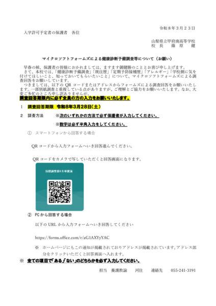 2 R８年度フォームズによる調査依頼通知のサムネイル