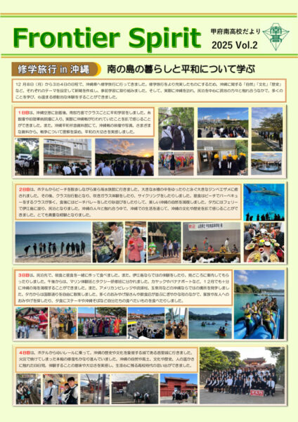 R7南高だよりVol2のサムネイル