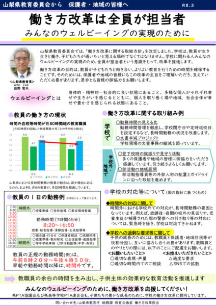 ☆県立-教育長メッセージ最終のサムネイル