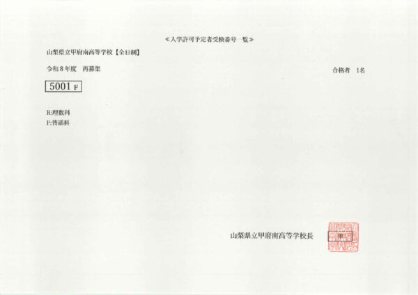 入学許可予定者【再募集】のサムネイル