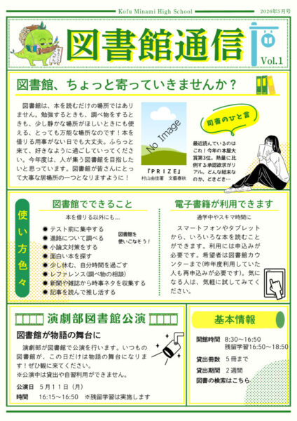 図書館通信(R8-1)_HP掲載用のサムネイル