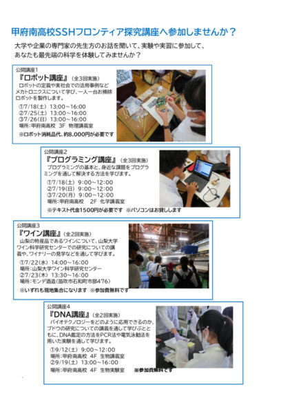 ④　26 公開講座フロンティア探究講座の案内のサムネイル