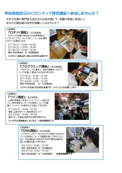 ⑥　26 公開講座フロンティア探究講座の案内のサムネイル