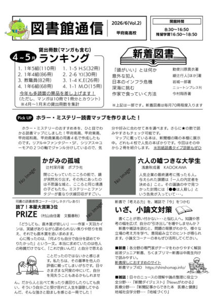 図書館通信(R8-2)_HP掲載用のサムネイル