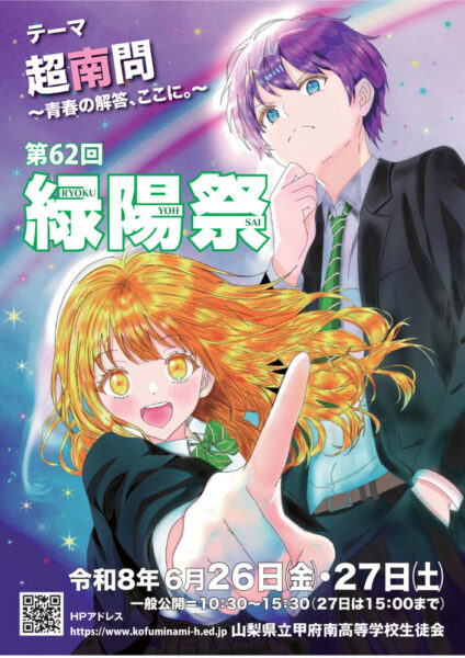 緑陽祭ポスターのサムネイル