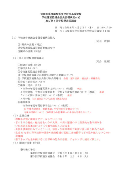 R8第１回学校運営協議会（議事録）のサムネイル
