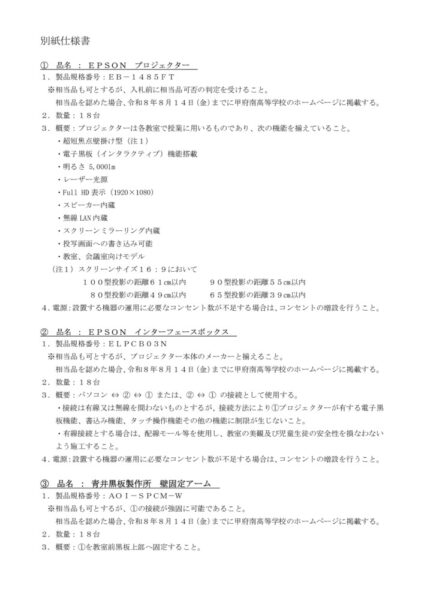 別紙仕様書のサムネイル