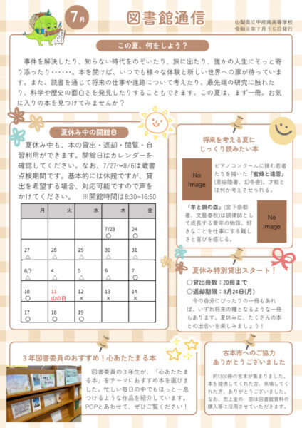 図書館通信(R8-3)_HP掲載用のサムネイル
