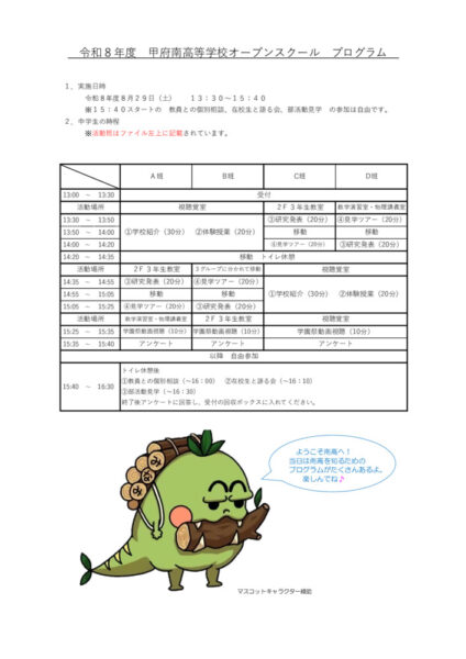 _★オープンスクールプログラムのサムネイル