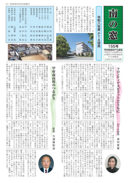 南の窓No155のサムネイル