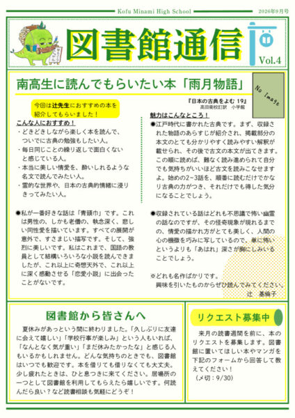 図書館通信(R8-4)_HP掲載用のサムネイル