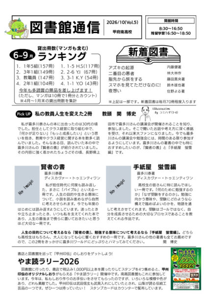 図書館通信(R8-5)_HP掲載用のサムネイル
